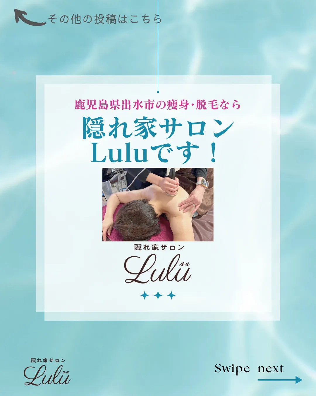 痩身エステの効果を体感するなら是非出水市の隠れ家サロンLuluへ！！