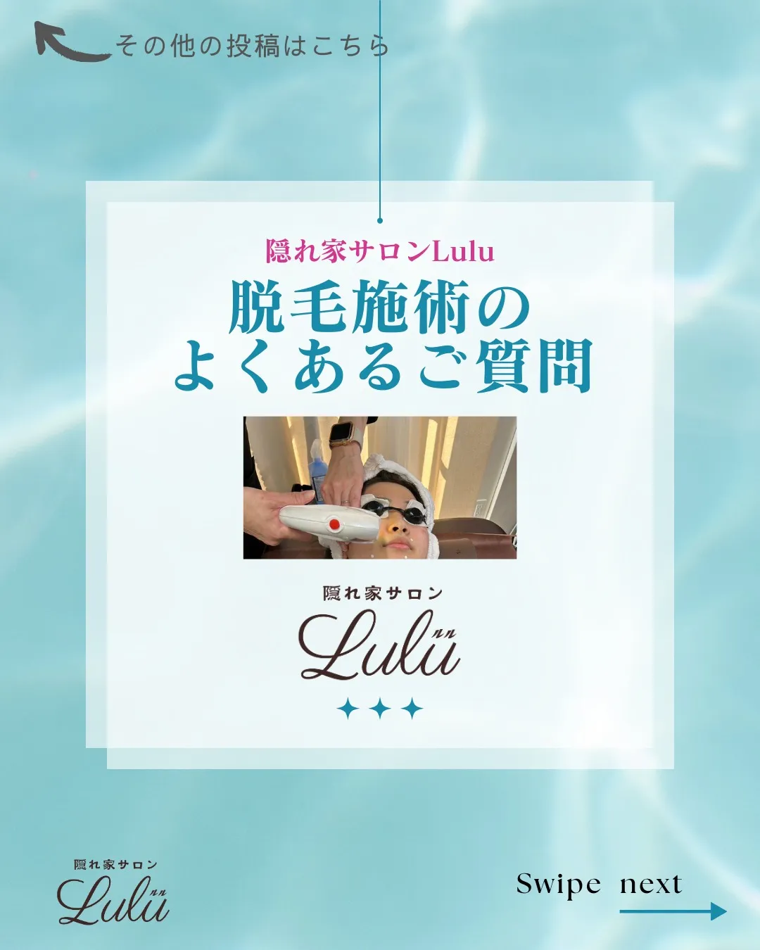 美肌と脱毛の二重奏！出水市の隠れ家サロンLulu