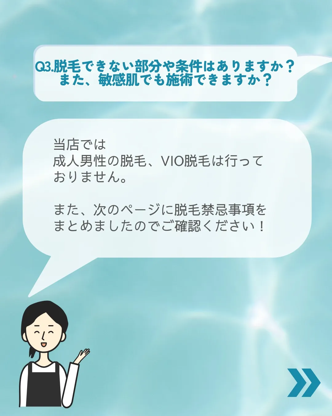 脱毛について、よくあるご質問に