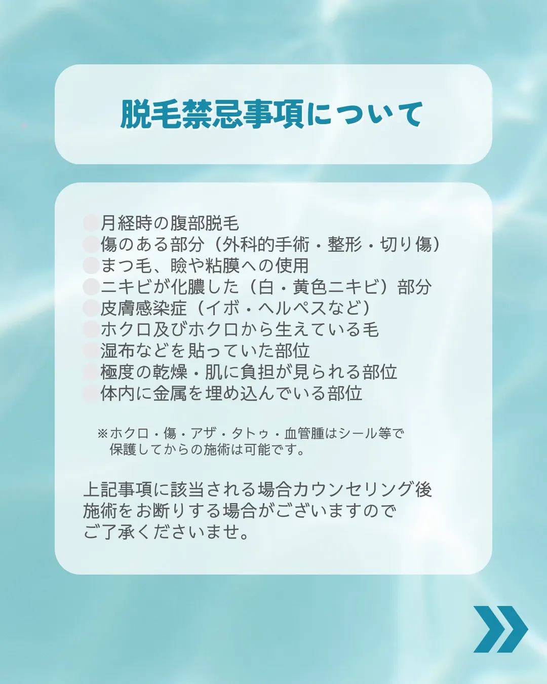 脱毛について、よくあるご質問に